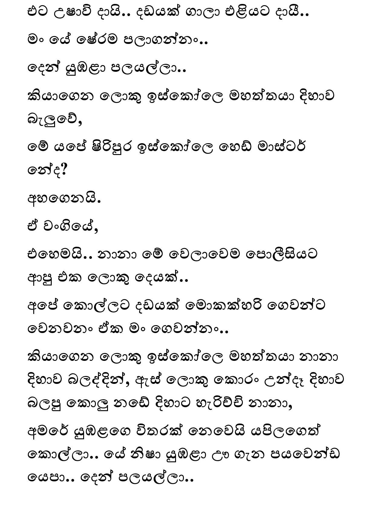 Amarabandu 29 page 016 walkatha5 Official Sinhala Wal Katha සිංහල වල් කතා